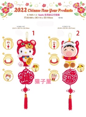 2022年Hello Kitty/大口仔 港版新春系列多用途公仔挂饰--2款