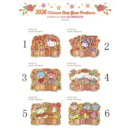 2026年Hello Kitty/Sanrio 港版新春细立体挥春咭牌--6款