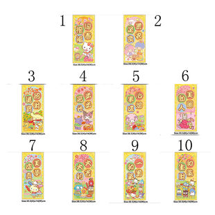 2026年Hello Kitty/Sanrio 港版新春金色直身挥春--10款