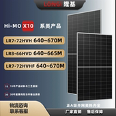 隆基540 660W黑猫X10单面光伏组件太阳能发电板正A级单晶硅光伏板