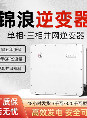 锦浪光伏并网逆变器5K~80KW全型号太阳能并网发电正品智能高效新
