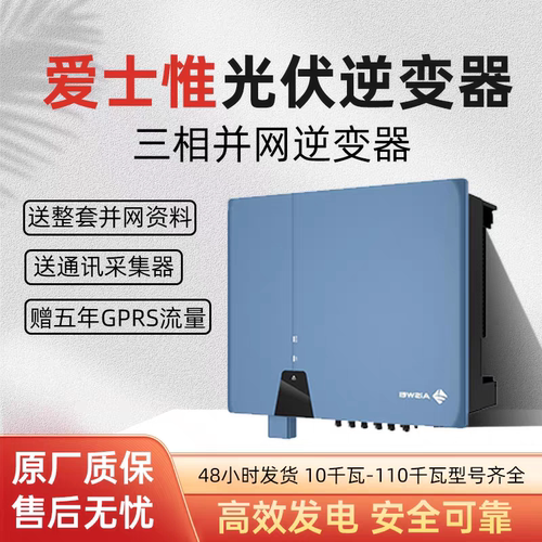 爱士惟光伏并网逆变器100K~320KW