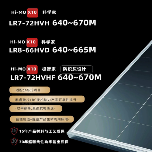 隆基580~655W黑猫X10单晶光伏板