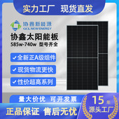 协鑫700W 735W双面太阳能光伏板光伏组件发电板充电板电池板正A级