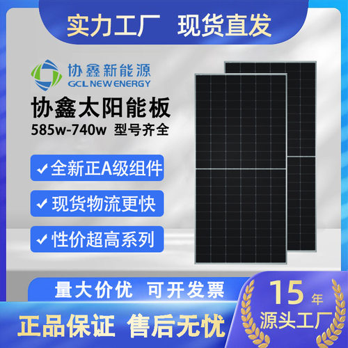 协鑫700w~735w太阳能组件光伏板