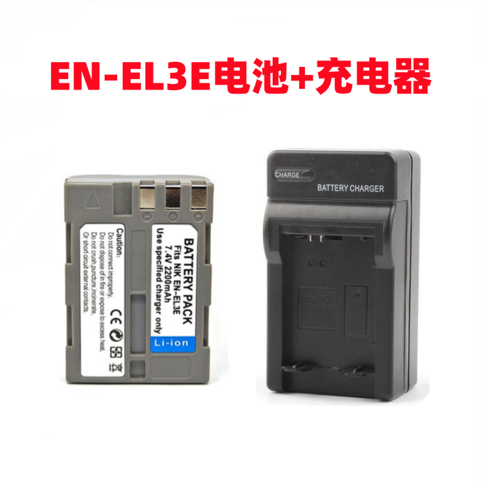 适用尼康D50 D70 D80 D90 D100 D200单反相机EN-EL3E电池+充电器 3C数码配件 数码相机电池 原图主图