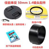 USM 镜头 UV镜 50mm 镜头盖 遮光罩 1.4 定焦配件 佳能EF