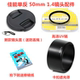 镜头盖 USM 50mm 佳能EF 定焦配件 1.4 UV镜 镜头 遮光罩