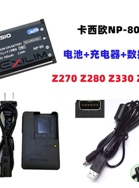 卡西欧EX-Z270 Z280 Z330 Z550数码照相机NP-80电池充电器+数据线