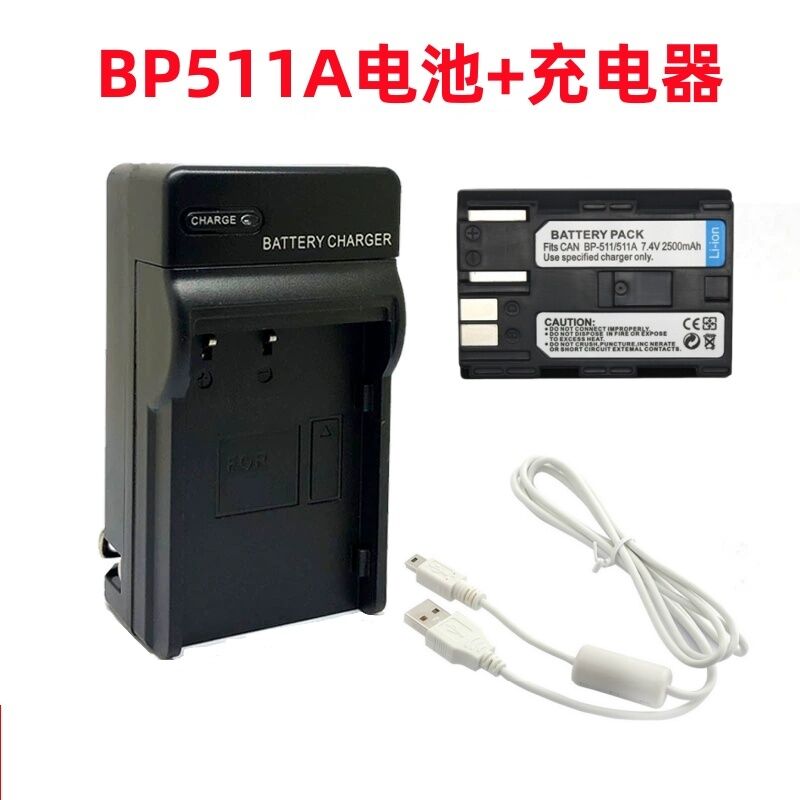 适用佳能EOS 50D 40D 30D 20D 300D相机BP511A电池+充电器+数据线