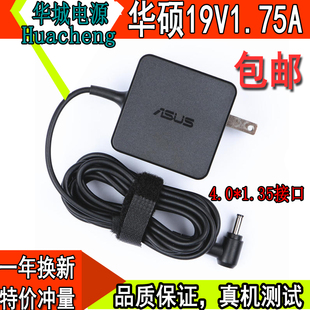 适用华硕S200E E402笔记本电脑电源线适配器19V1.75A充电器 X201E