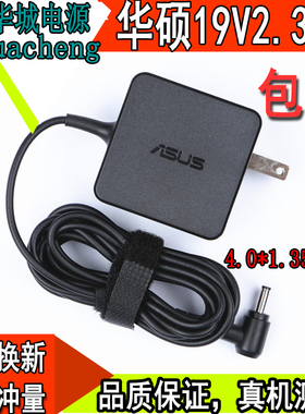 华硕笔记本19V 2.37A充电器UX305 UX21A UX31A UX32A TAICHI 21 3