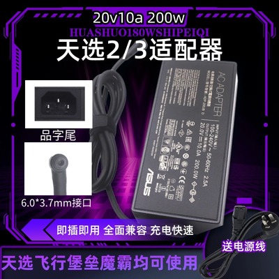 华硕笔记本电源适配器