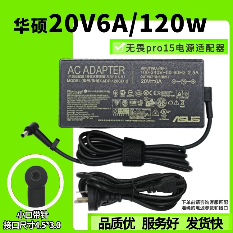 原装华硕A17-120P2A天选UX534F M7400Q笔记本充电器20V6A120W适配