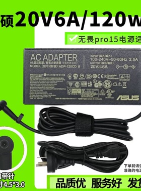 原装华硕A17-120P2A天选UX534F M7400Q笔记本充电器20V6A120W适配