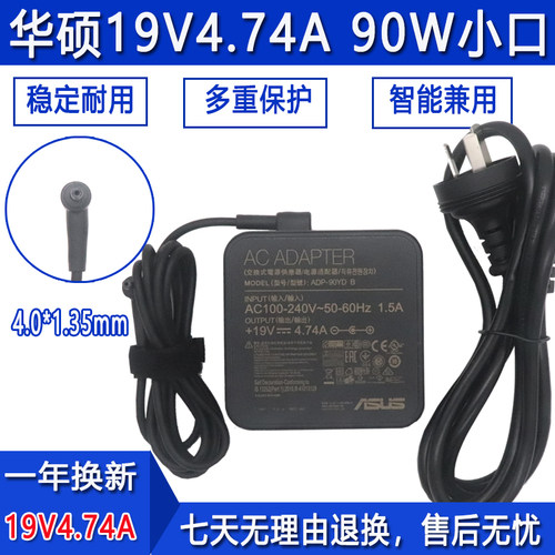 华硕电源适配器包邮30天试用