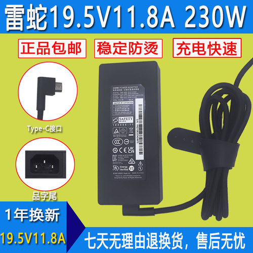 雷蛇笔记本电源适配器