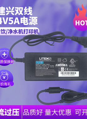 建兴24V5A电源适配器24V4A液晶显示器3A2A水泵净水器795电机电源