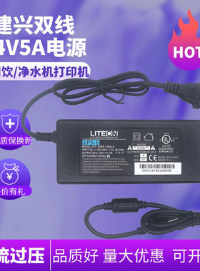 建兴24V5A电源适配器24V4A液晶显示器3A2A水泵净水器795电机电源