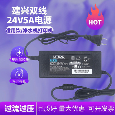 建兴24V5A电源适配器24V4A液晶显示器3A2A水泵净水器795电机电源