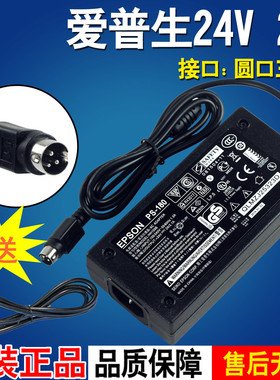 适用EPSON/爱普生打印机电源适配器24V2A/24V2.1A(ps-180)3针送线