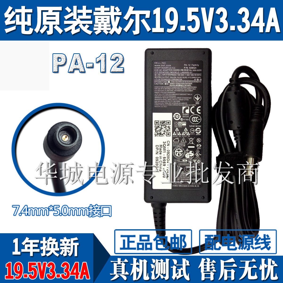 适用电源适配器19.5v 3.34a 65w 戴尔笔记本充电器E74200 E7440