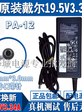 适用戴尔LA65NS2-01小口带针笔记本电源适配器19.5V 3.34A充电器