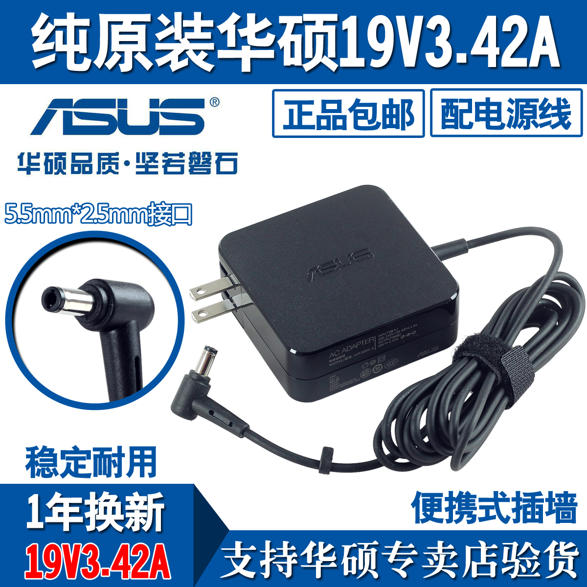 首个亏本  适用华硕笔记本充电器X550C A450Cy481c19V3.42A电源线 3C数码配件 笔记本电源 原图主图