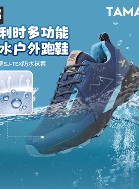 比利时ADVENTURE户外暴雨防水透气耐磨越野鞋登山鞋跑步鞋徒步鞋
