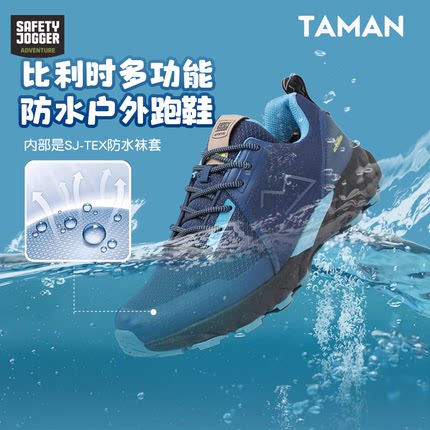 比利时ADVENTURE户外暴雨防水透气耐磨越野鞋登山鞋跑步鞋徒步鞋