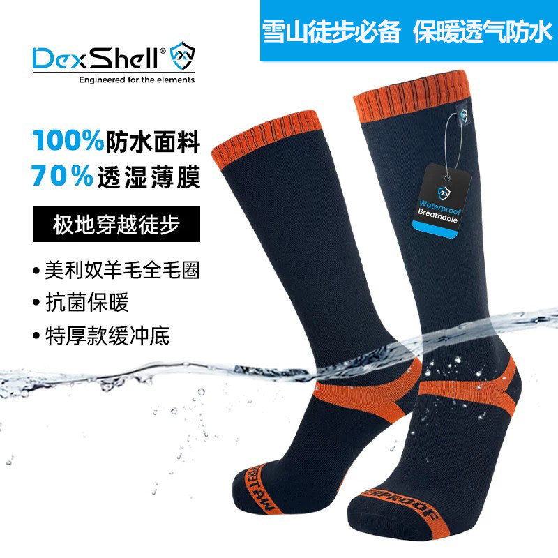 户外防水袜戴适美利奴羊毛防风