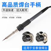 安泰AT936b焊台手柄 AT8586电烙铁恒温无铅手柄AT969D五孔 七孔