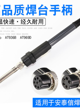 安泰AT936b焊台手柄 AT8586电烙铁恒温无铅手柄AT969D五孔/七孔