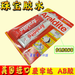 美国原装进口Araldite爱牢达ab胶水珠宝蜜蜡戒指首饰玉石手镯强力