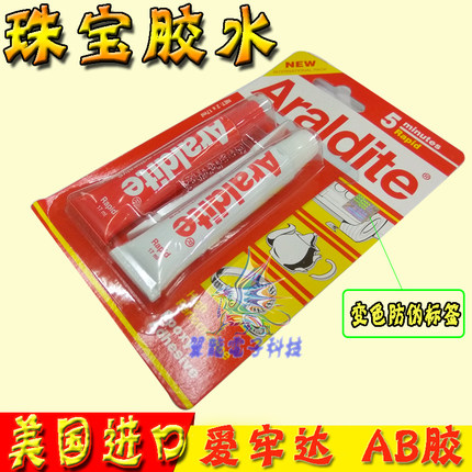 美国原装进口Araldite爱牢达ab胶水珠宝蜜蜡戒指首饰玉石手镯强力