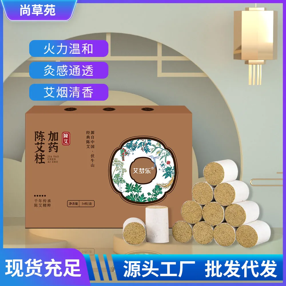 艾柱艾灸柱南阳艾绒艾梦乐加药艾柱艾灸条纯艾草柱艾条代发