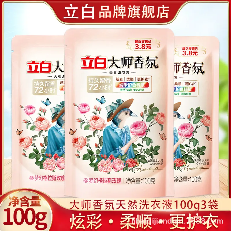 品牌旗舰店立白洗衣液大师香氛高端洗衣液100g*3袋小袋装代发