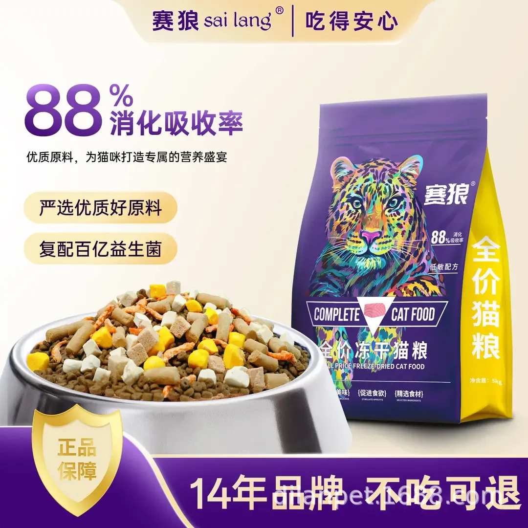 全价无谷鲜肉冻干多拼猫粮增肥发腮征服挑嘴猫可