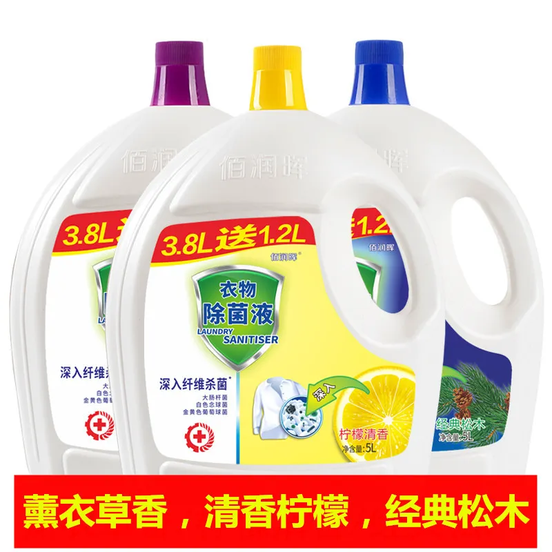 家用衣物除菌液洗衣液洗衣服除螨杀菌内衣物护理除菌液衣物通用