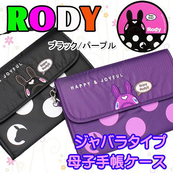 日本正品RODY跳跳马手提单肩悬挂证件包手账包旅行登机票据护照包