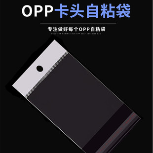 白色卡头吊袋OPP自粘袋透明包装袋文具手机壳内衣袜饰品长条 包装