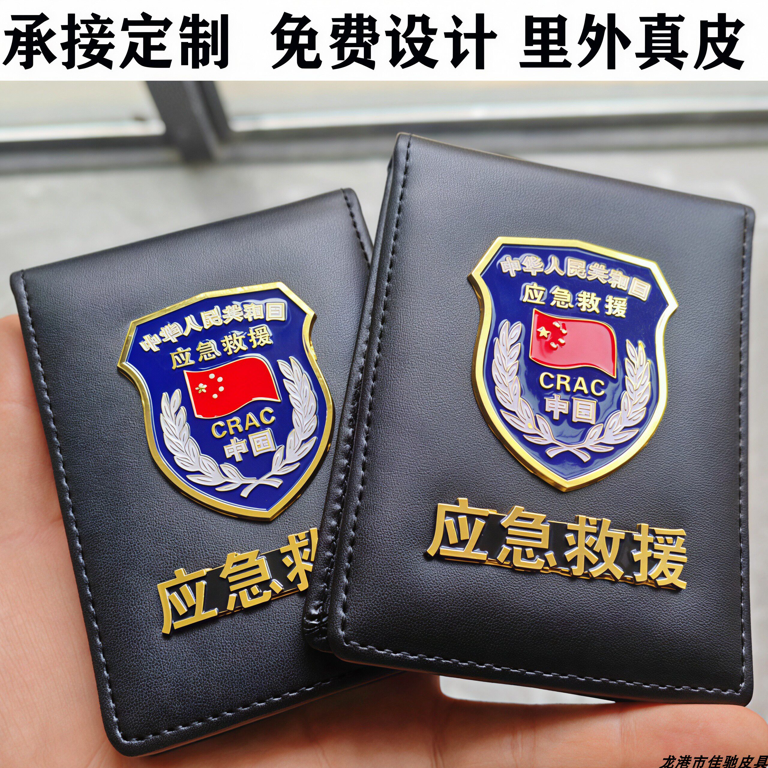 真皮应急救援证件套工作证卡套