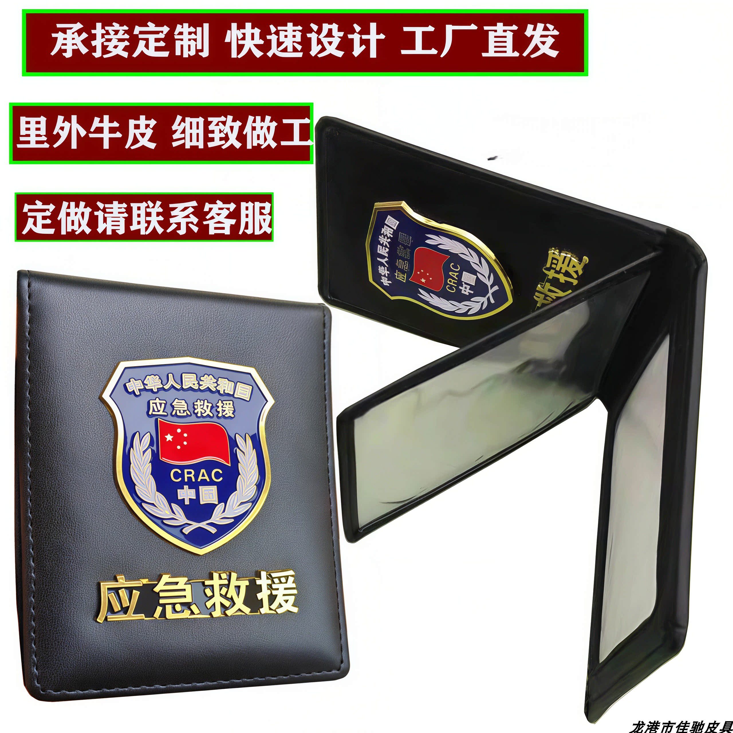 应急救援工作证卡套皮套真皮