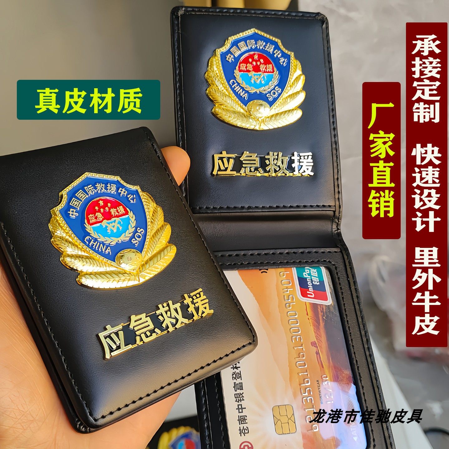 真皮国际应急救援工作证卡套皮套定制高档牛皮证件保护套定做卡包