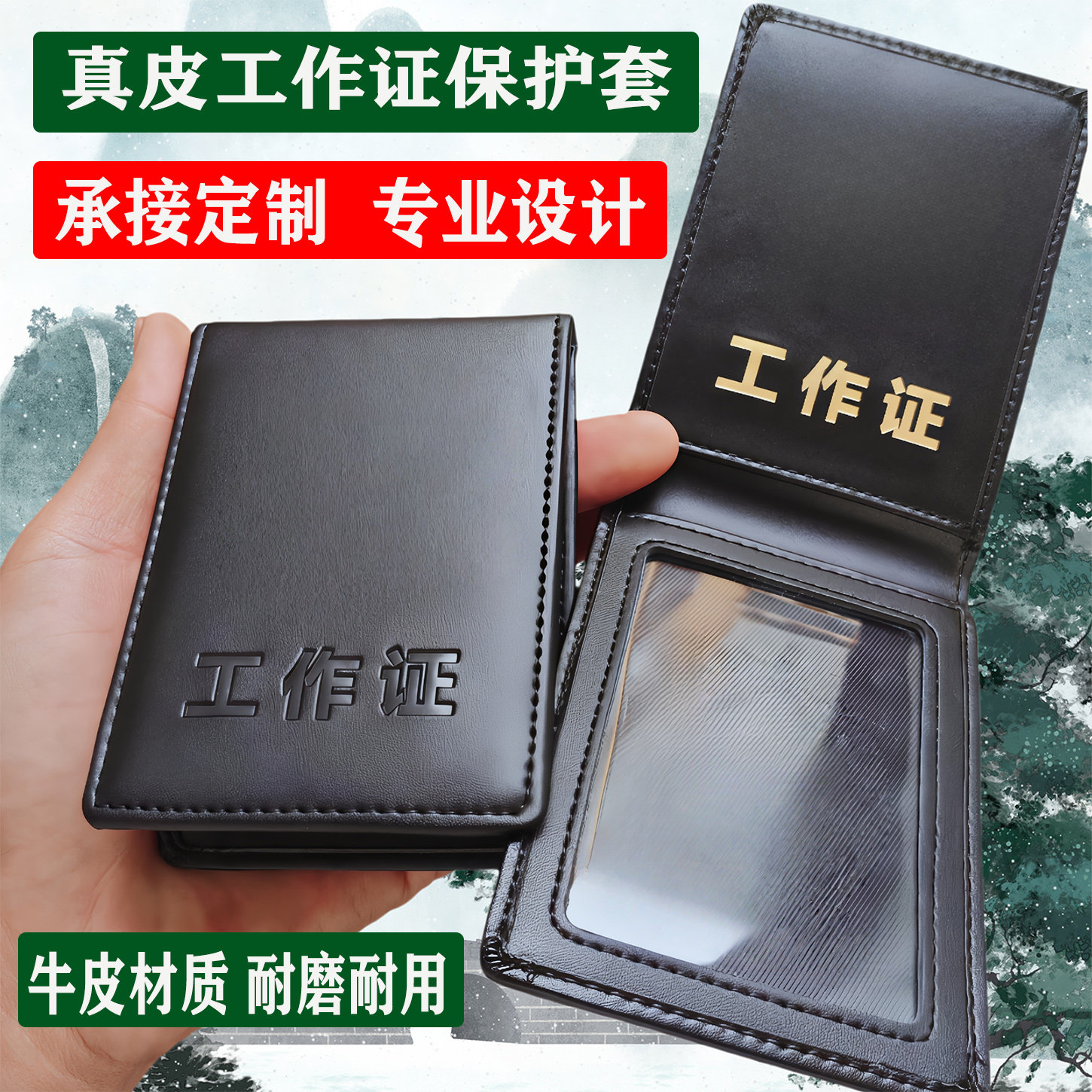 工作证卡套皮套定制真皮证件保护