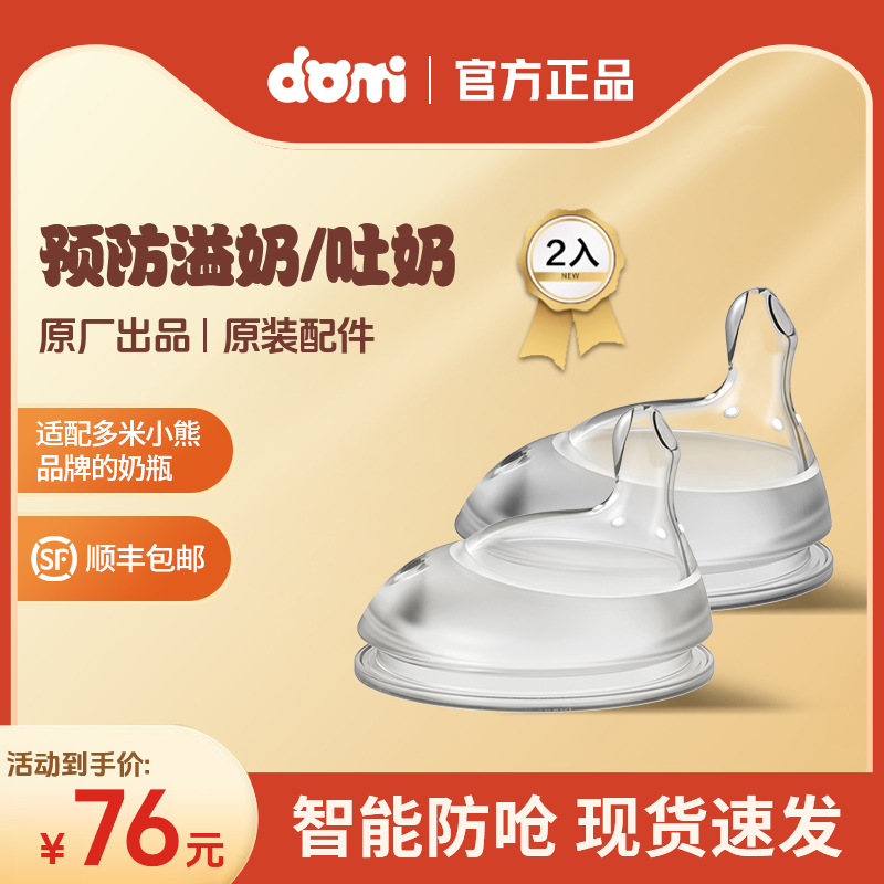 多米奶嘴小熊偏心奶嘴