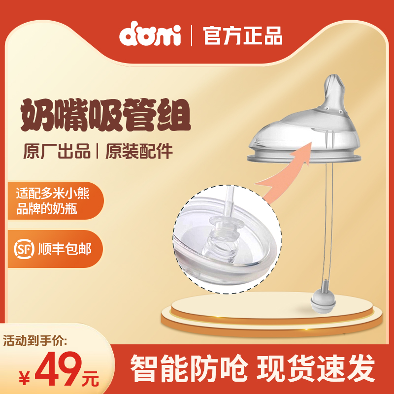 多米小熊大口径偏心组件品牌吸管