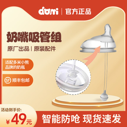 多米小熊奶瓶宝宝喝水大口径偏心奶瓶吸管吸嘴组件品牌原装配件