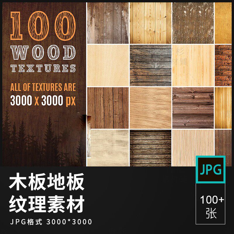 木板地板拼接木制木头纹理桌面背景jpg高清摄影ps合成背景831