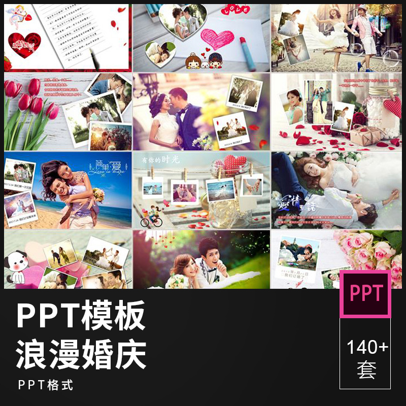 2019婚礼婚庆结婚婚纱照ppt模板 开场制作片头视频mv电子相册096